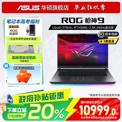 华硕ROG枪神916英寸电竞本
