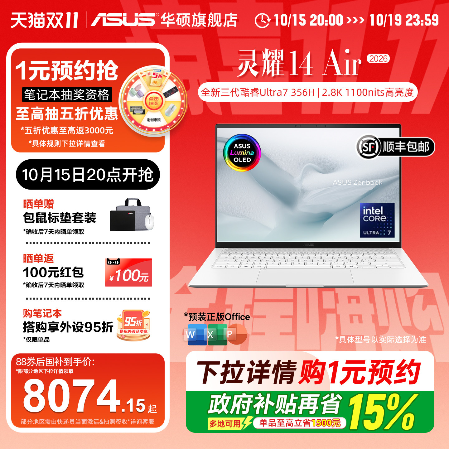 【国家补贴15%】华硕灵耀14 Air 2026第三代酷睿Ult
