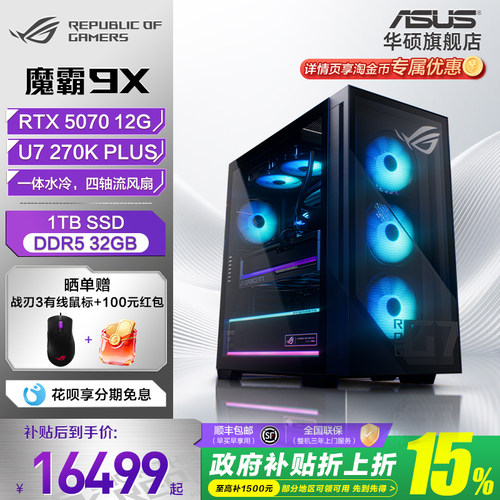 华硕ROG魔霸9X台式机5070显卡