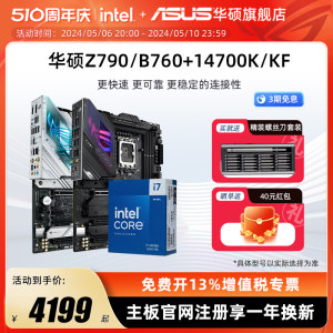 Asus/华硕14700K/KF主板套装