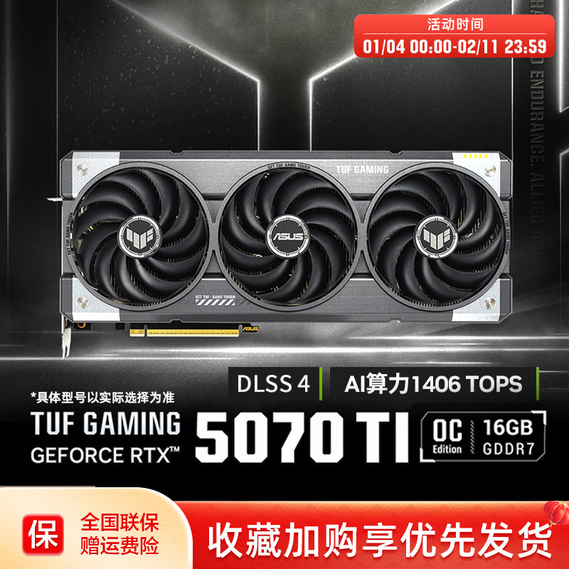 Asus/华硕电竞RTX 5070/5070 Ti游戏12/16G显存显卡 支持4K显示器