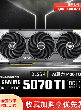 Asus/华硕电竞RTX 5070/5070 Ti游戏12/16G显存显卡 支持4K显示器