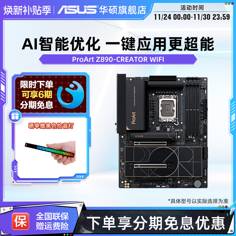 Asus/华硕ProArt Z890-CREATOR WIFI 创艺国度主板支持285K/265K