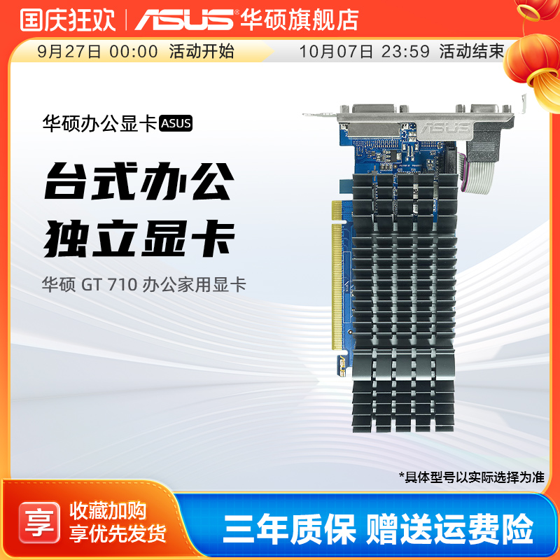 华硕GT710独显亮机显卡