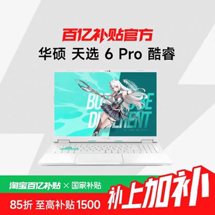 华硕天选6 Pro 酷睿i7 16英寸 国补 14650HX 2.5K电竞笔记本电脑RTX5050显卡学生设计办公游戏 百亿
