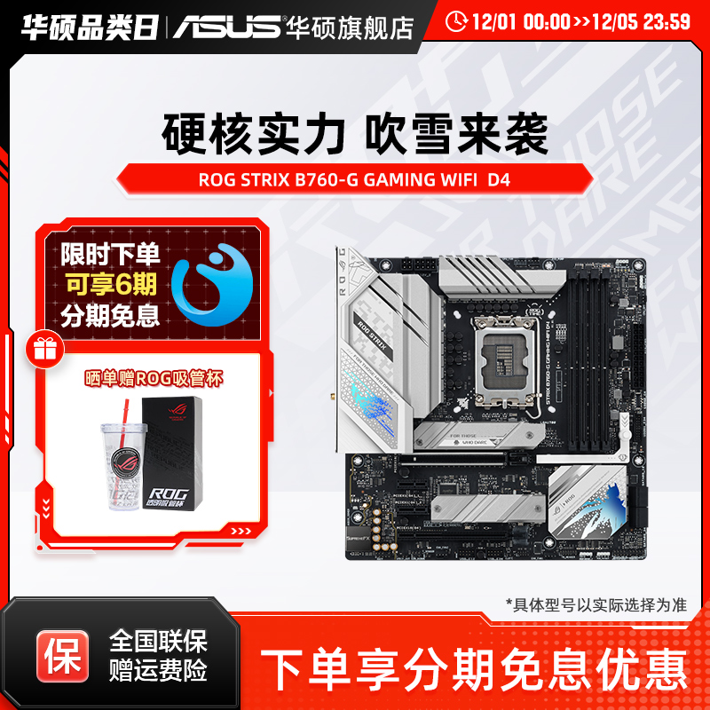 Asus/华硕电脑主板B760-G小吹雪