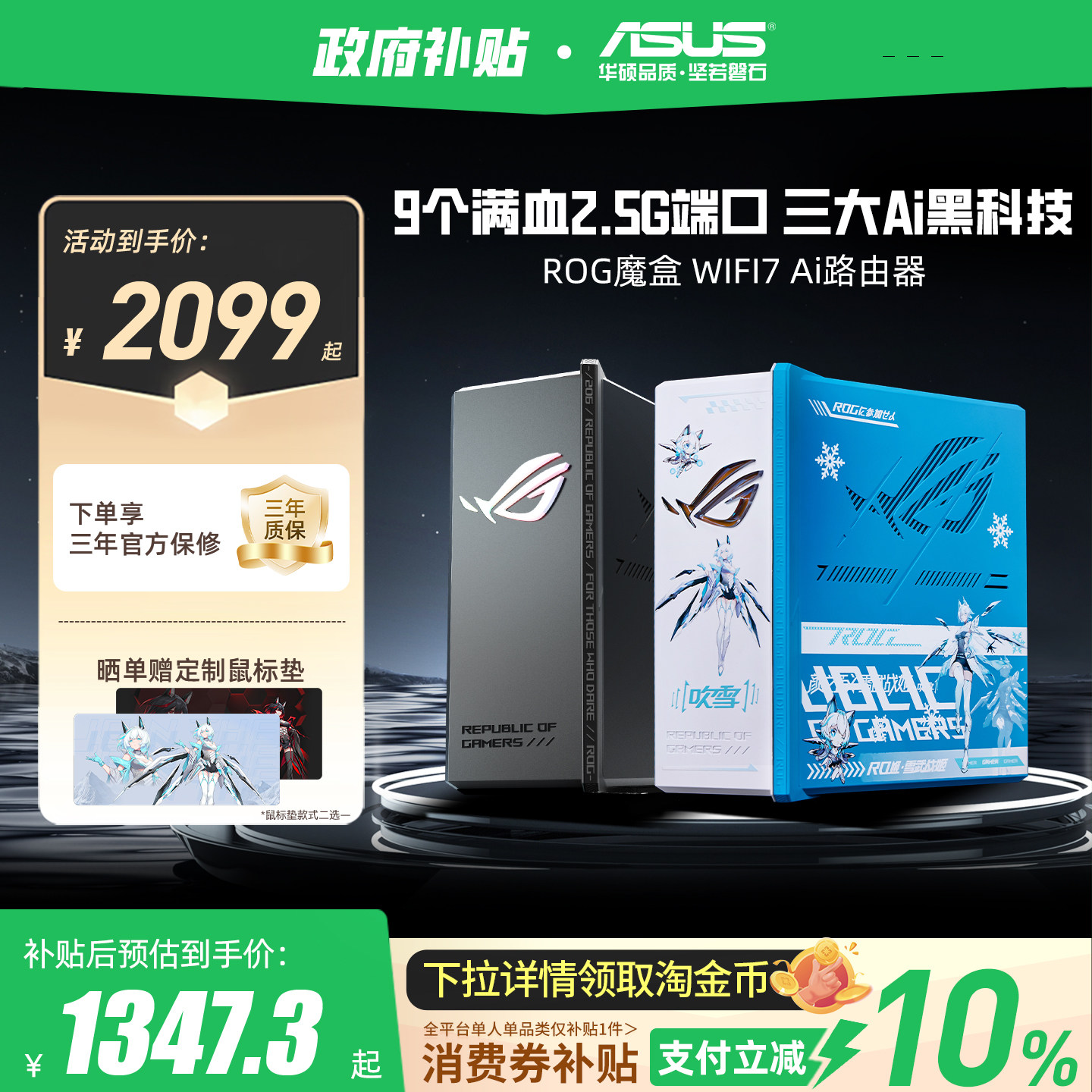 【政府补贴10%，全国可领】华硕ROG魔盒WiFi7电竞无线AI路由器（9个2.5G口MTK AI内芯 ）双电竞端口 RGB灯效
