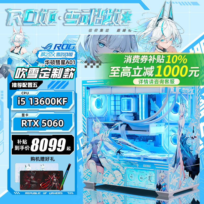 【国补10%】华硕彗星mod吹雪定制海景房DIY组装机12490F/12600KF/RTX5060Ti/5060/5070主机副屏台式游戏电脑,DIY电脑,DIY兼容机,淘宝优惠券,粉丝福利购,淘宝优惠卷