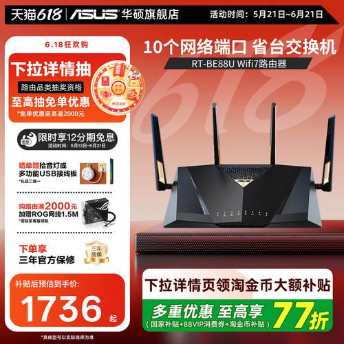 华硕RT-BE88UWiFi7万兆路由器