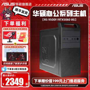 机AMD锐龙R5 rtx4060ti显卡直播吃鸡游戏台式 5600G RX6750GRE 机主机企业采购 7500F 华硕办公系列主机DIY组装