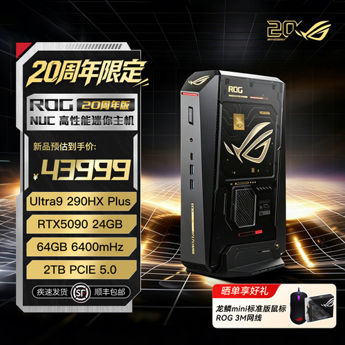 华硕ROGNUC20周年纪念版黑金色