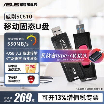 威刚(ADATA)USB3.2高速固态U盘SC610读速550MB/s移动固态硬盘便携