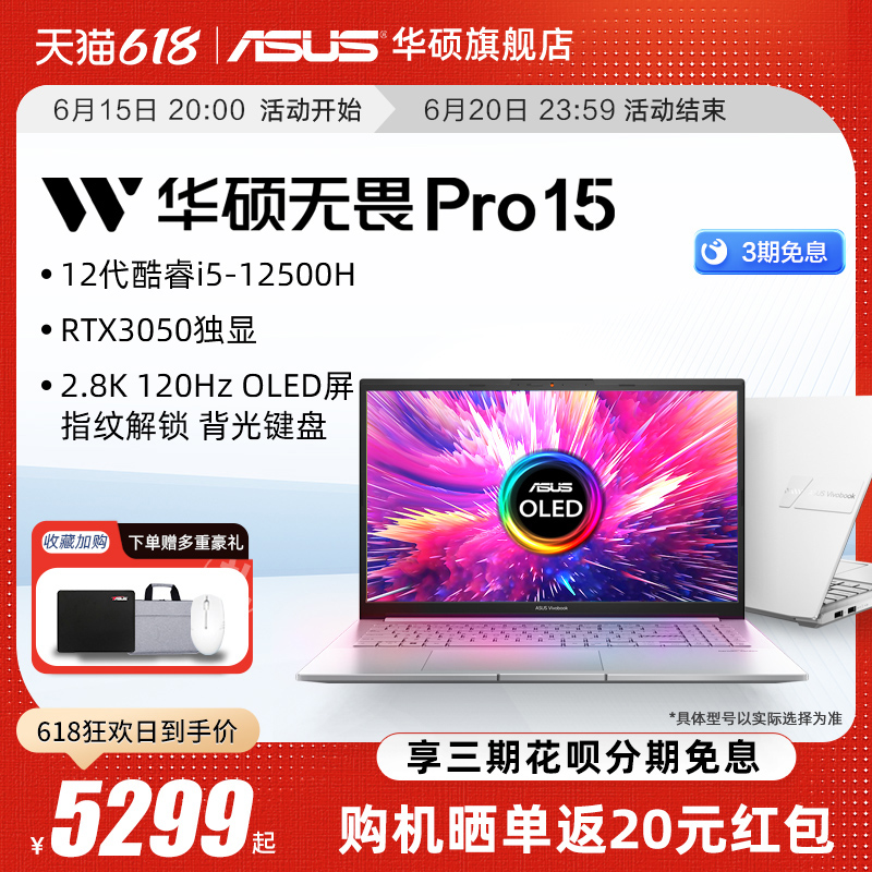 【618預售】華碩無畏PRO15 獨顯RTX3050筆記本電腦英特爾Evo 15.6英寸2.8K 120Hz OLED輕薄高性能筆記本電腦