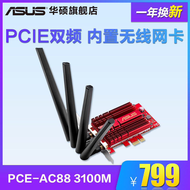 »ªË¶PCE-AC88̨ʽ»úÎÞÏßÍø¿¨ PCIE˫ƵÄÚÖÃÎÞÏßǧÕ×wifiÍø¿¨5G