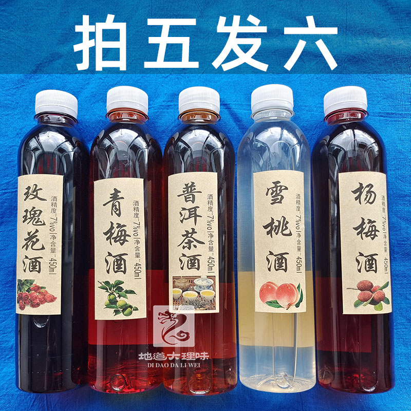 云南普洱茶酒玫瑰酒青梅子酒杨梅酒大理特产女士低度甜酒花果酿酒