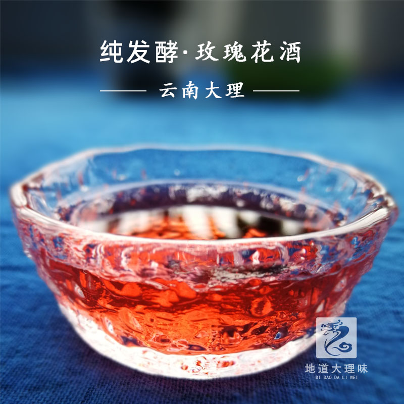 云南玫瑰花酒酿大理特产特产发酵高品质花果酒低度微醺新品非勾兑