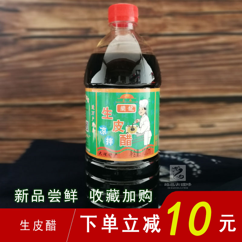 云南大理生皮醋梅子醋