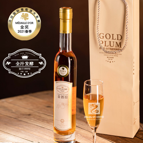 微醺甜酒普拉全汁高品质果酿