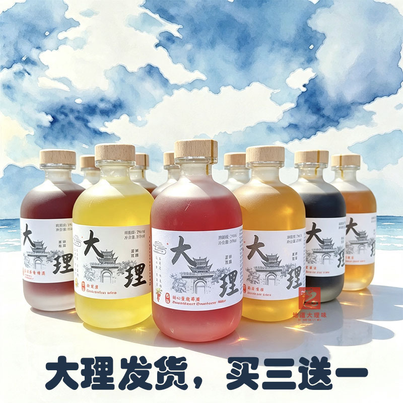 【大理发货】云南蔓越莓普洱茶玫瑰青梅酒丽江特产茉莉女士花果酒