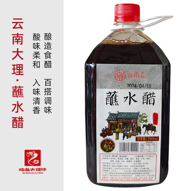蘸水醋云南大理特产地方特色调味醋凉菜泡鸡脚泡菜新品包邮酱油醋