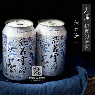 风花雪月啤酒云南大理2.5淡啤