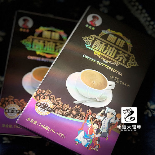 咖啡酥油茶云南高原特产