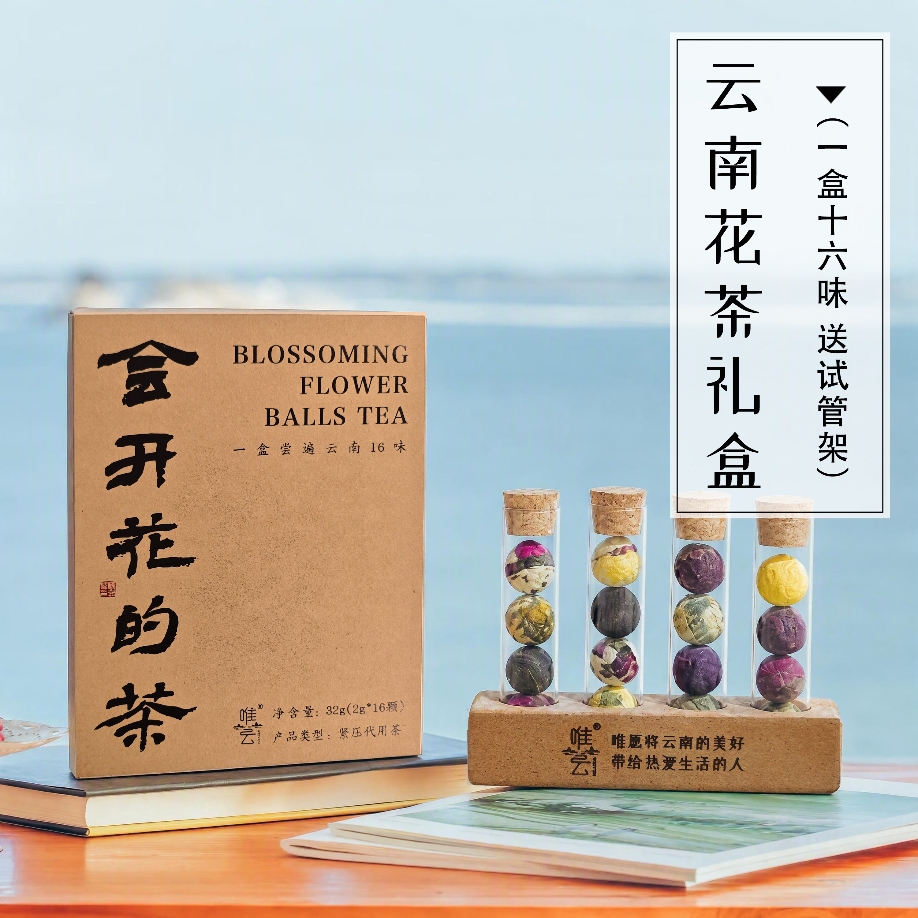 【大理发货】云南特产会开花的茶龙珠花茶大理伴手礼一盒尝遍16味