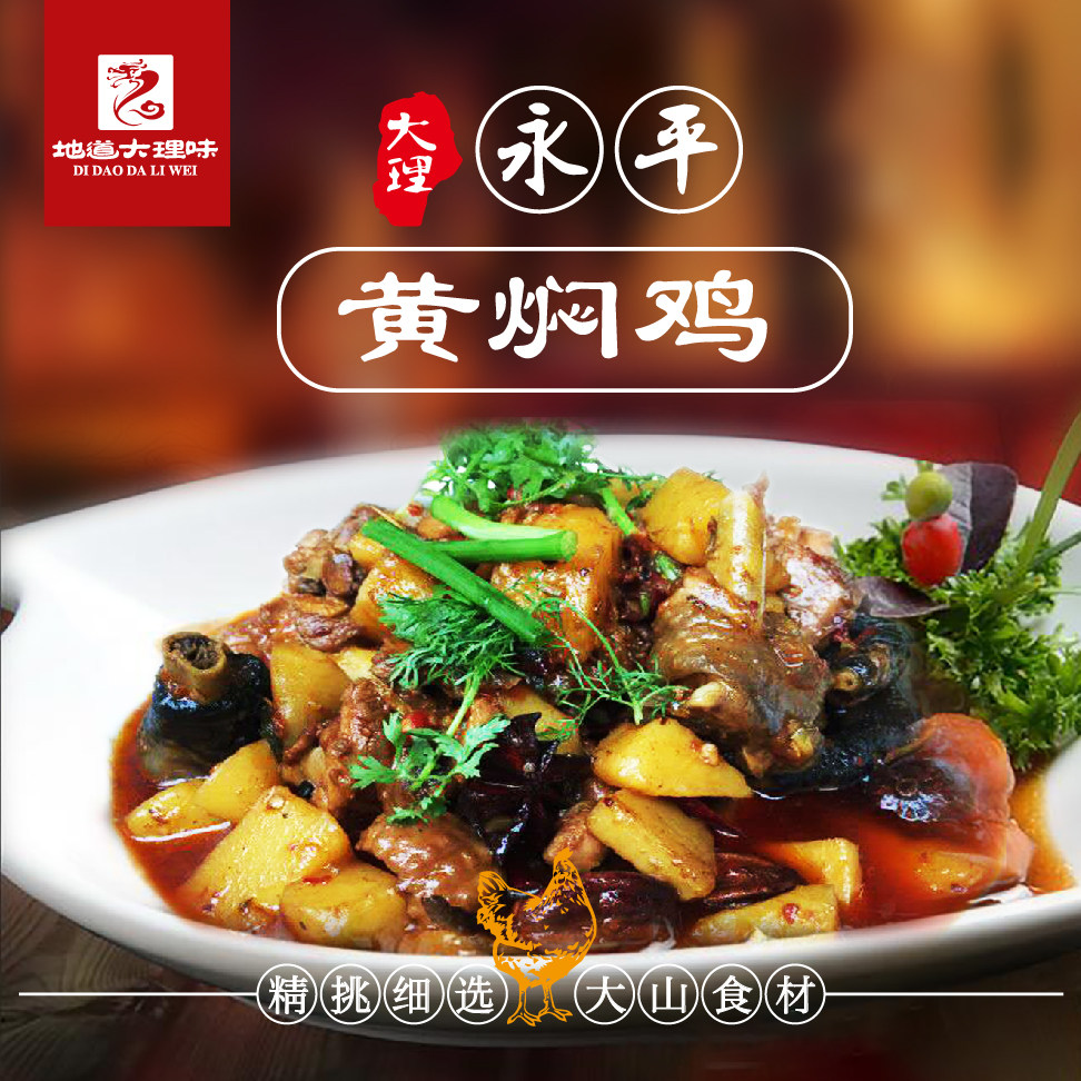 永平黄焖鸡唐记云南大理美食土特产正宗袋装下酒鸡肉熟食非辣子鸡