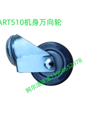 贝纳特Smart450B机身万向轮smart510b机身转向轮定向轮洗地机配件