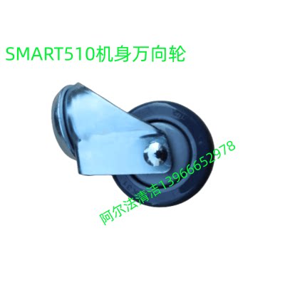 贝纳特smart510b机身万向轮促销