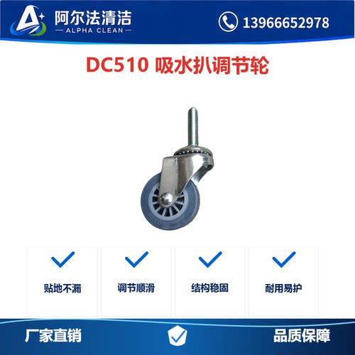 臣艺dc510水扒调节轮机身万向轮