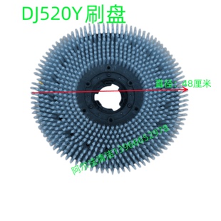 鼎洁dj520y刷盘圆毛刷磨盘针盘针座百洁垫合资百洁垫刷盘电机配件