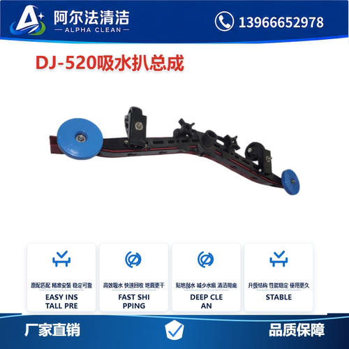 鼎洁盛世DJ520吸水扒总成配件
