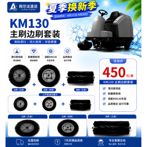 凯驰KM130主刷滚刷边刷km130主刷