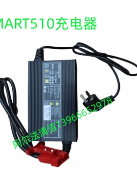 昆山贝纳特smart450B/510B 24伏15安免维护充电器洗地机配件