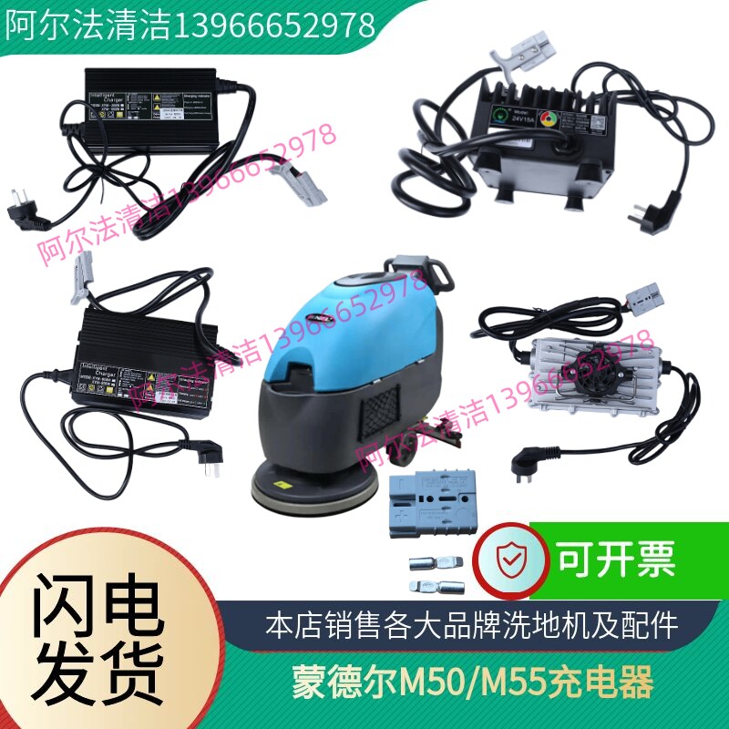 蒙德尔MB55充电器24伏15安免维护充电器mb50阴阳插头蒙德尔充电器
