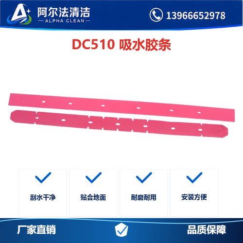 臣艺dc510吸水胶条吸污扒总成