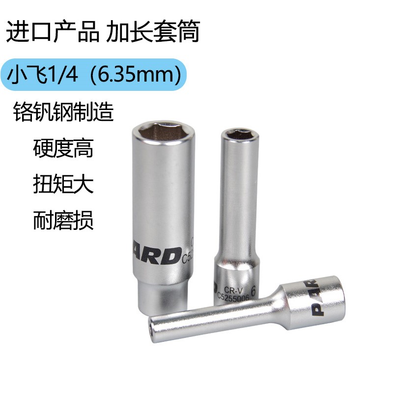 加长套筒六角套筒PARD