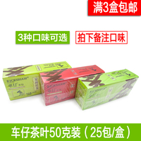 3盒包邮车仔\红茶\绿茶\茉莉花茶\三种味可选25包*2g=50克/盒