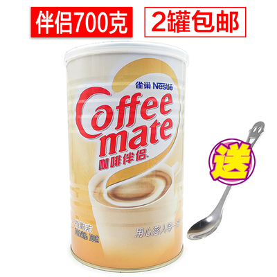 2罐包邮雀巢咖啡伴侣700g克的