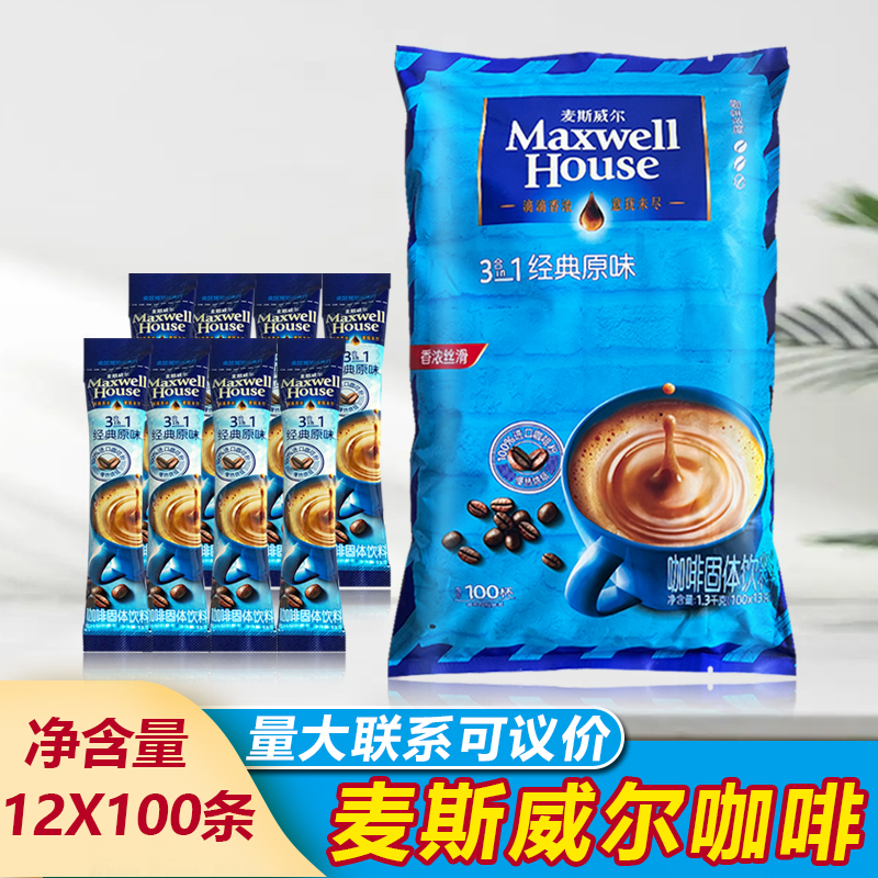 麦斯威尔速溶咖啡粉原味/特浓