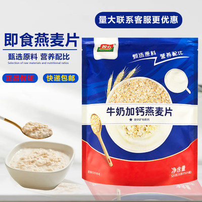 智力牛奶加钙燕麦片525g/袋营养