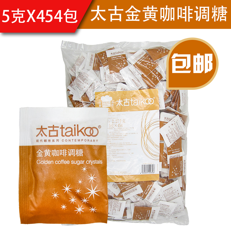 包邮正品太古糖包 太古金黄咖啡调糖太古黄糖包454包×5克红糖包