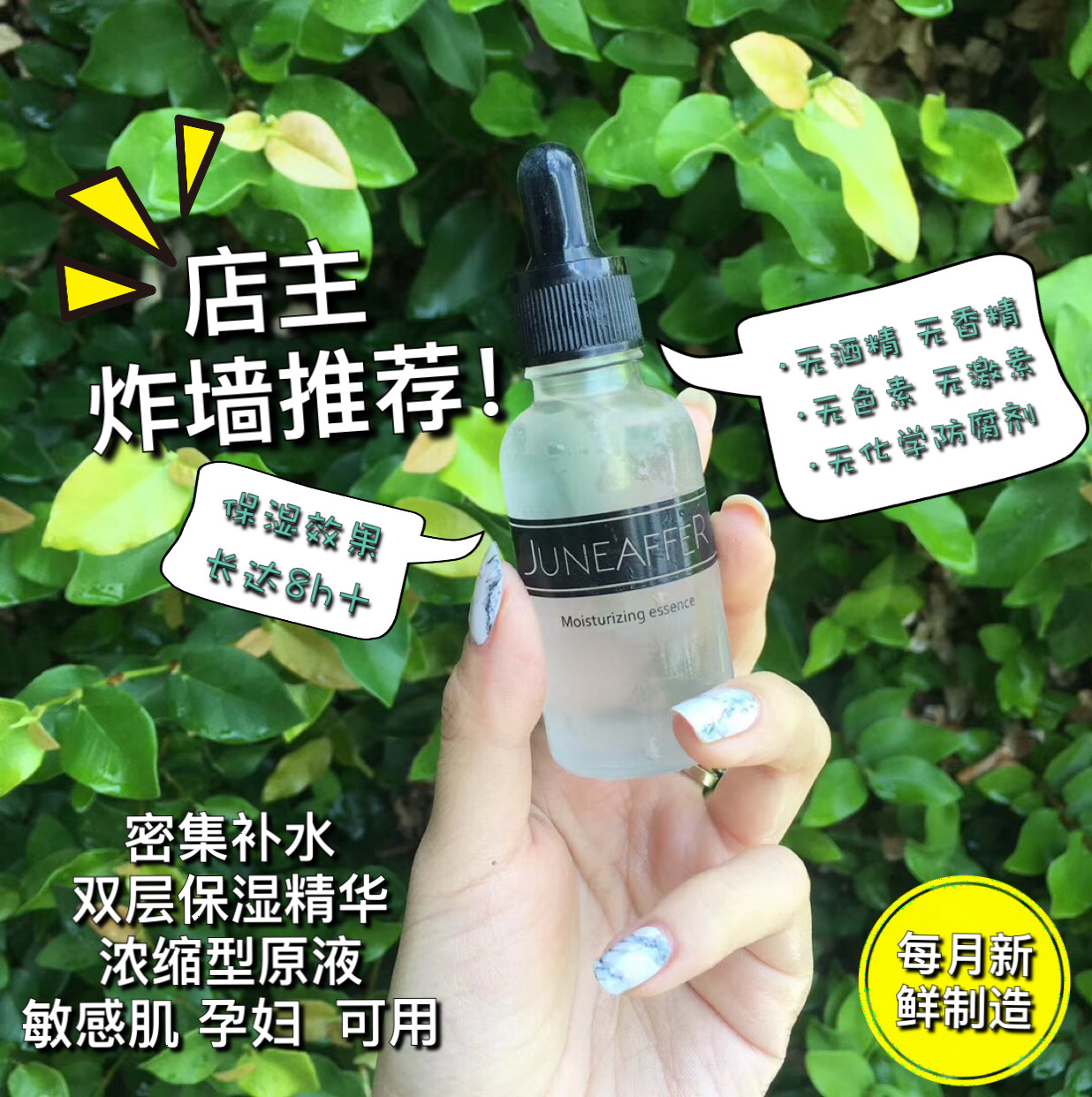 Juneaffer私人订制 玻尿酸精华 原液 无香精 孕妇敏感肌30ml