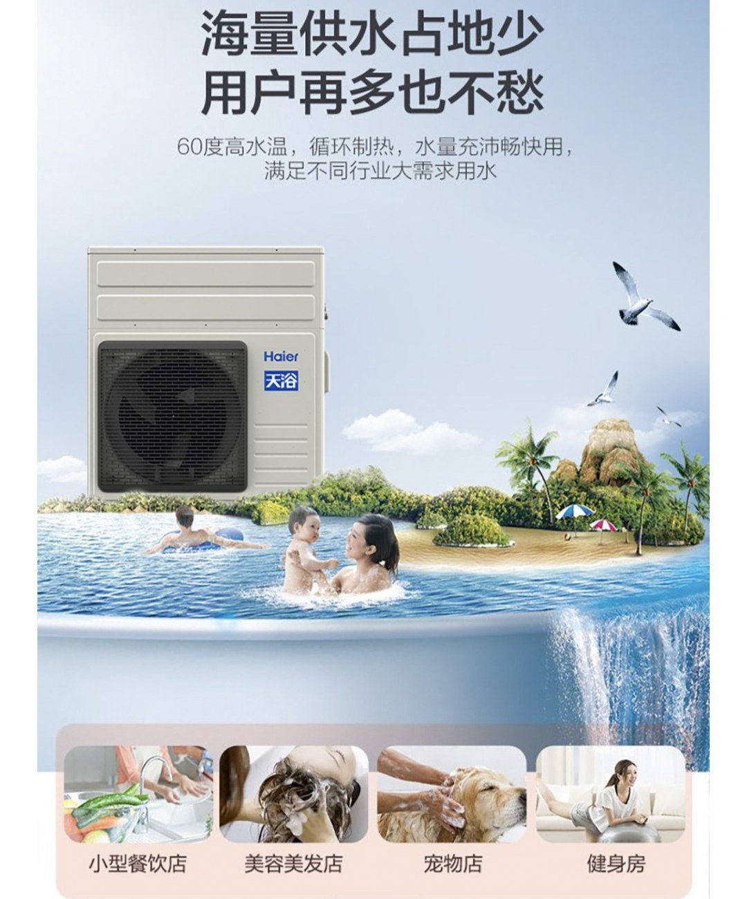 海尔空气热水器家用工程大容量