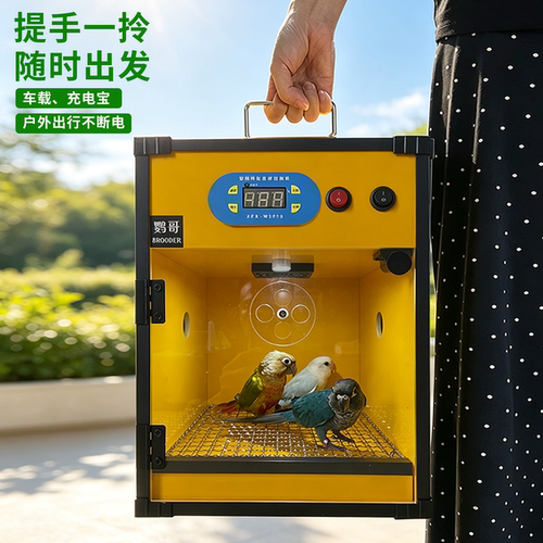 鹦哥便携车载充电宝孵化保温箱