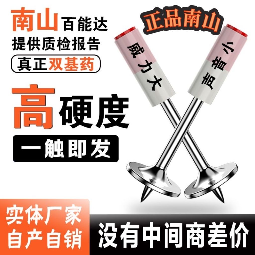 南山吊顶神器炮钉双基药图片