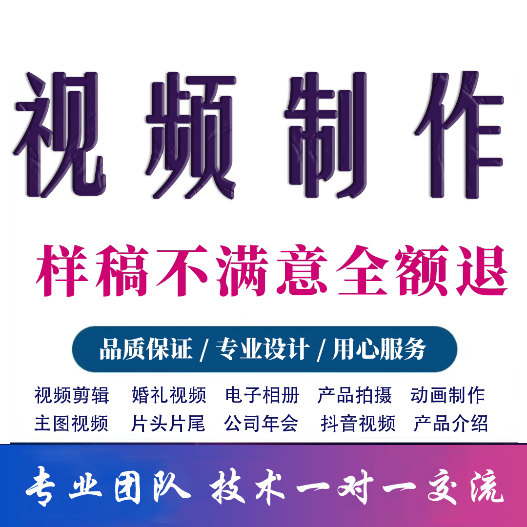 视频剪辑处理制作 视频拼接剪切合并 主图视频添加替换背景音乐