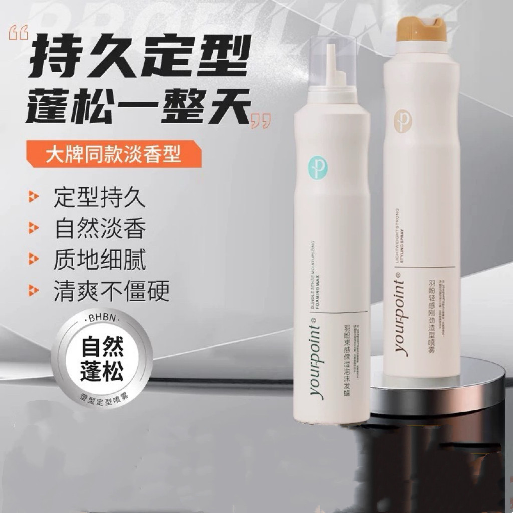 正品羽盼束感保湿泡沫发蜡轻感刚劲造型喷雾卷发蓬松定型干胶,美发护发/假发,定型喷雾,淘宝优惠券,粉丝福利购,淘宝优惠卷