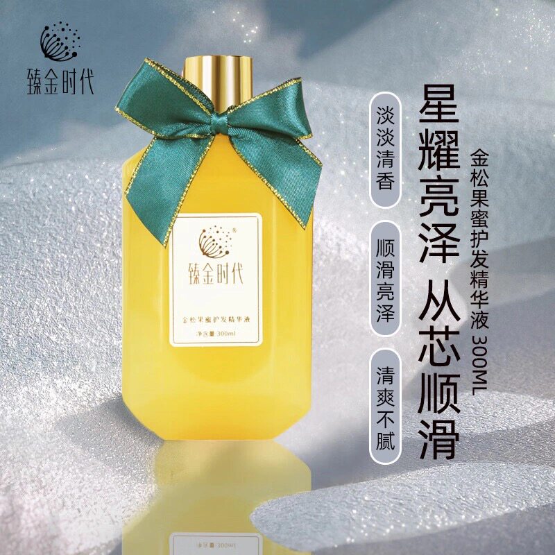 臻金时代金松果蜜精华液改善毛躁烫染受损滋润护发素坚果护发精油